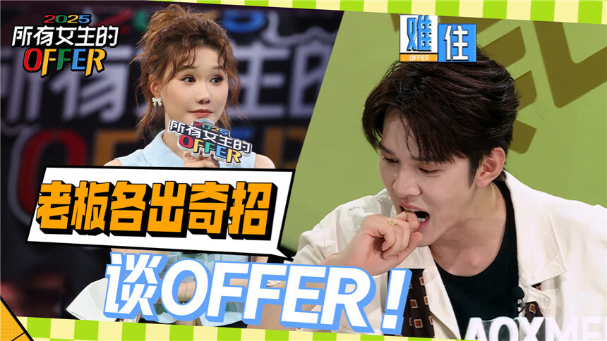 【李佳琦vlog】各出奇招谈OFFER！