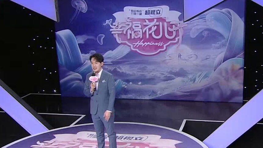 幸福花儿开20241231期：第366期