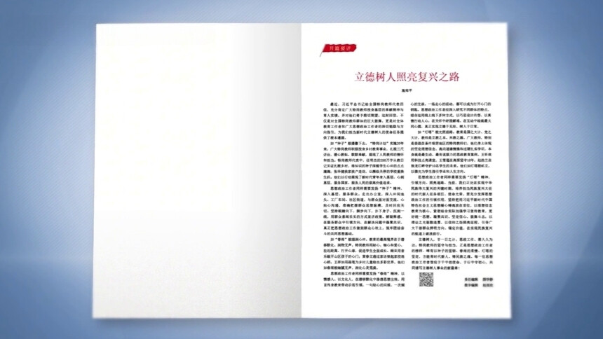 思政播报｜施郑平：立德树人照亮复兴之路
