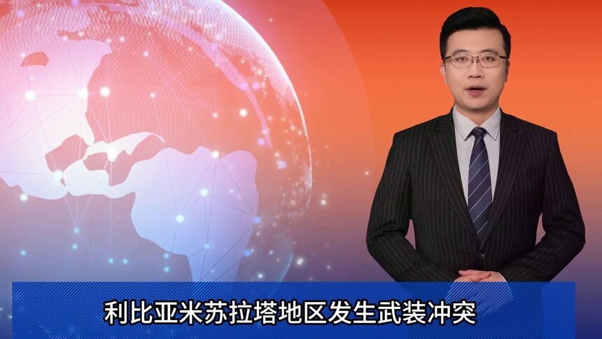 利比亚米苏拉塔地区发生武装冲突