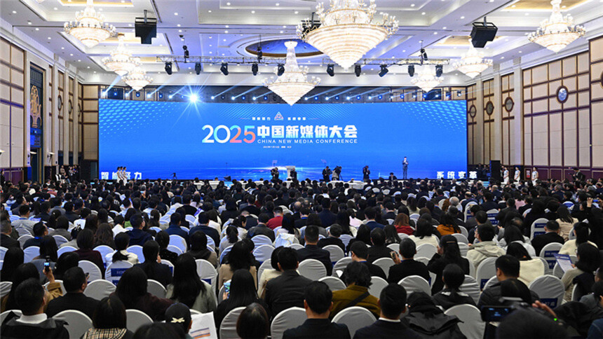 2025中国新媒体大会在长沙开幕 莫高义出席并作主旨演讲 沈晓明 刘思扬致辞