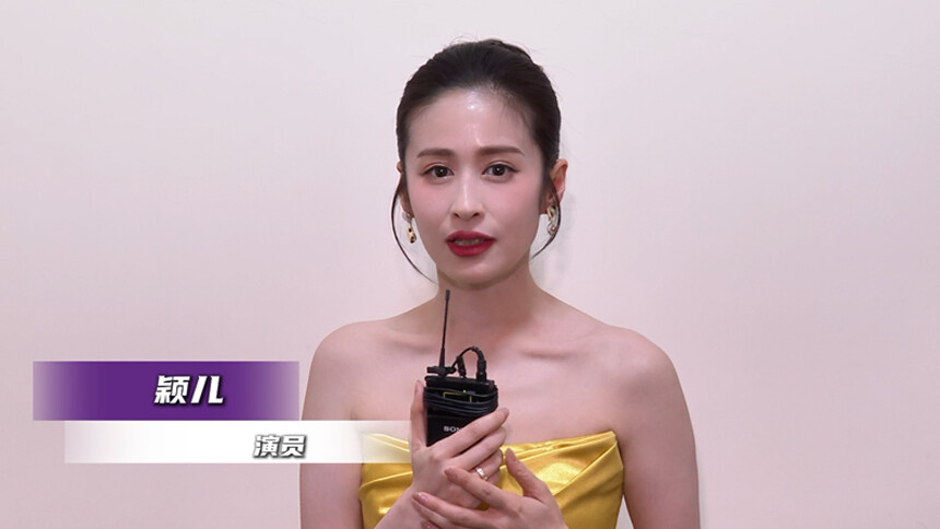 《2025中国广电视听精品之夜》采访：颖儿安利作品《六姊妹》