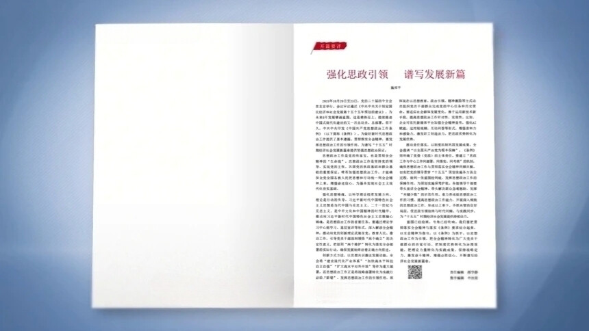 思政播报｜施郑平：强化思政引领 谱写发展新篇​