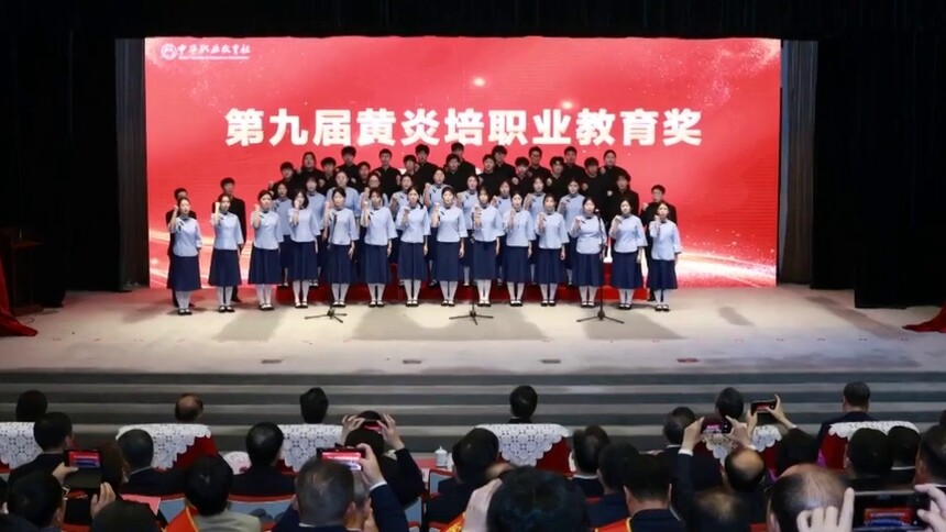 199个单位和个人获得第九届黄炎培职业教育奖相应表彰奖励