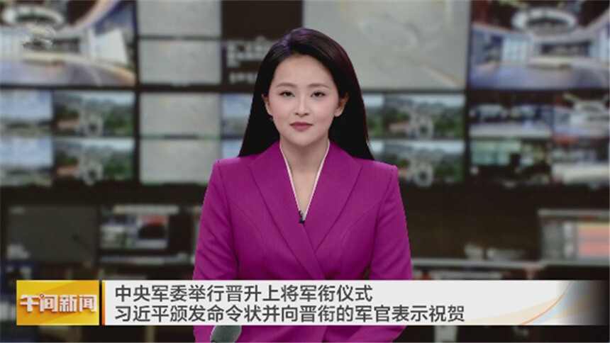 中央军委举行晋升上将军衔仪式 习近平颁发命令状并向晋衔的军官表示祝贺