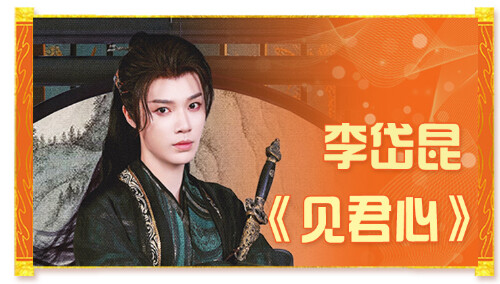 短剧天团打call！《见君心》李岱昆祝《玉茗茶骨》开播大吉