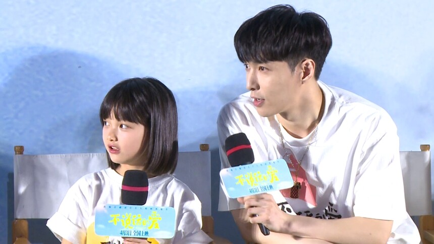 《不说话的爱》北京见面会 张艺兴李珞桉“父女”互打100分