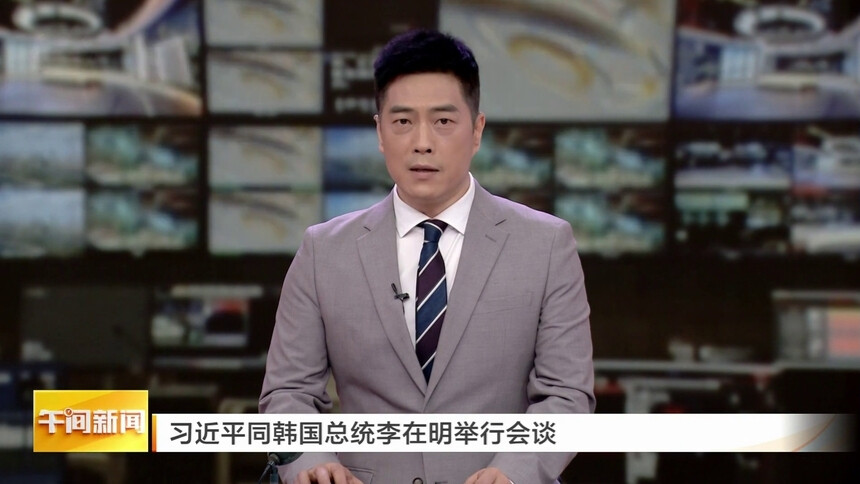 习近平同韩国总统李在明举行会谈