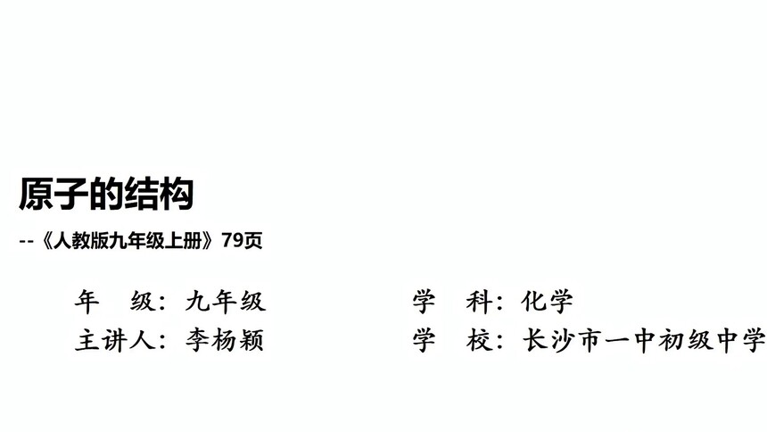 第3集 原子的结构 李杨颖