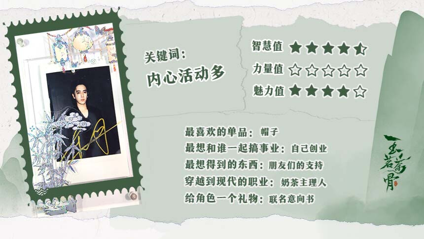 《玉茗茶骨》陈若轩独家咕卡曝光！白颖生想当奶茶主理人