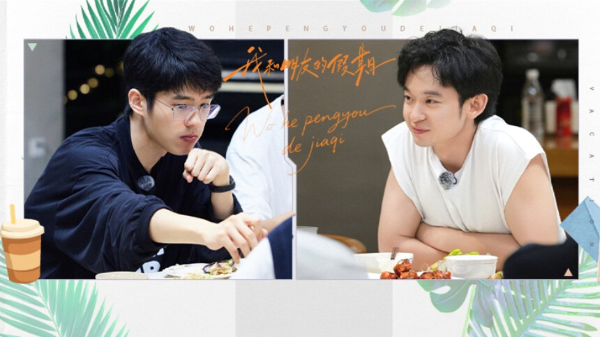 我和朋友的假期