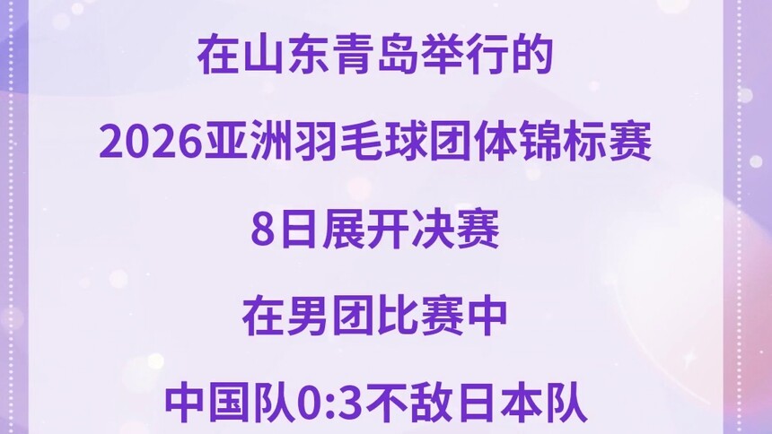 亚洲羽毛球团体锦标赛：中国男女队双双摘银