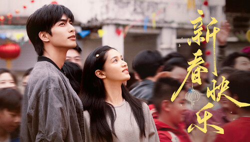 《野狗骨头》拜年啦！宋威龙张婧仪梁靖康何瑞贤送新春祝福