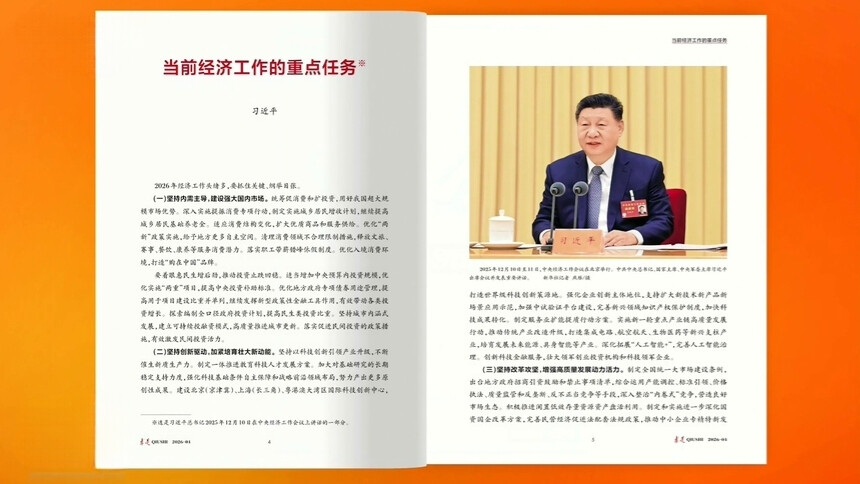 《求是》杂志发表习近平总书记重要文章《当前经济工作的重点任务》