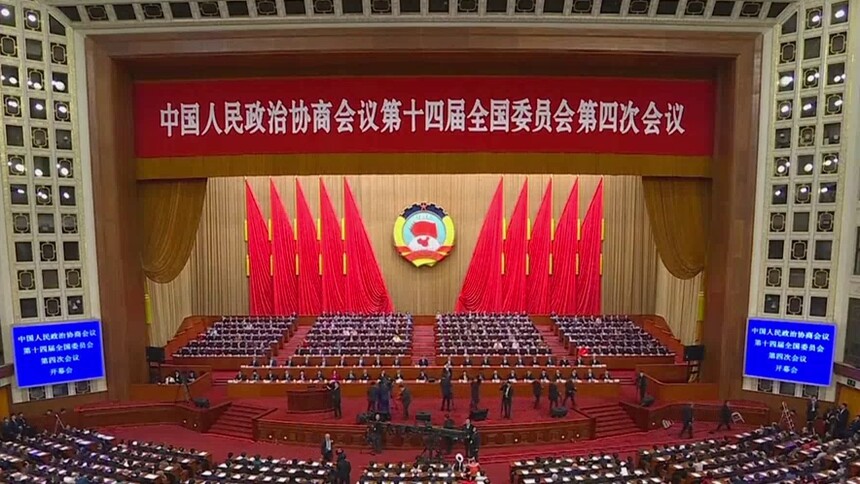 全国政协十四届四次会议在京开幕