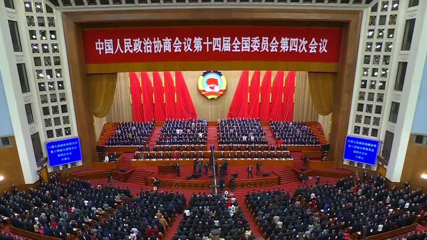 全国政协十四届四次会议在京开幕