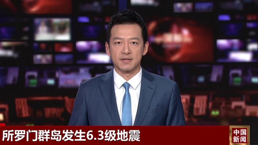 所罗门群岛发生6.3级地震