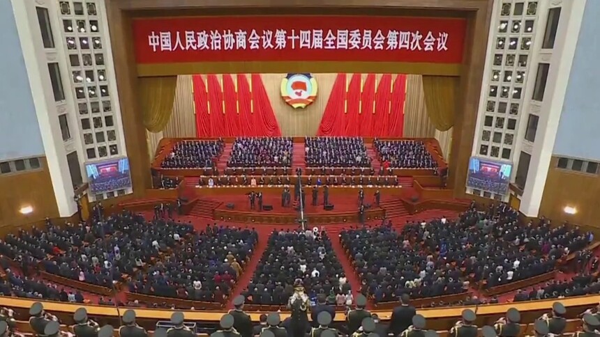 全国政协十四届四次会议闭幕