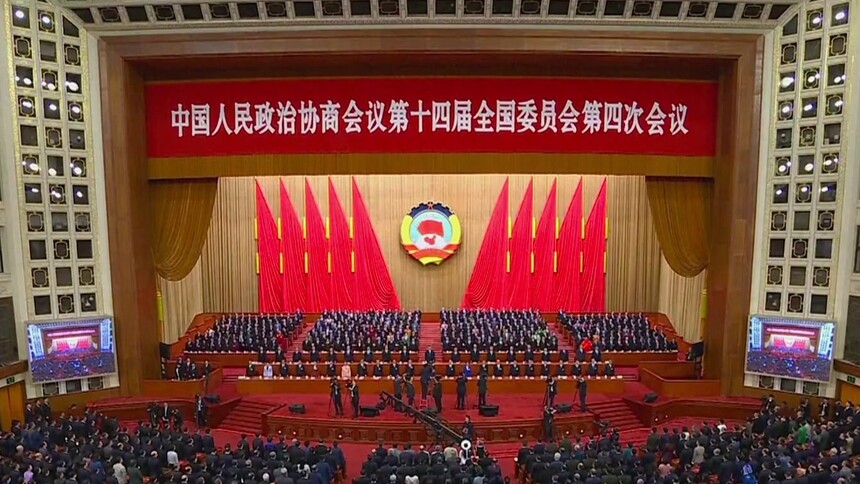 全国政协十四届四次会议闭幕