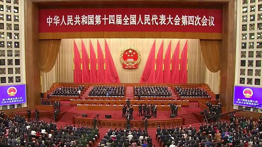 十四届全国人大四次会议在京闭幕