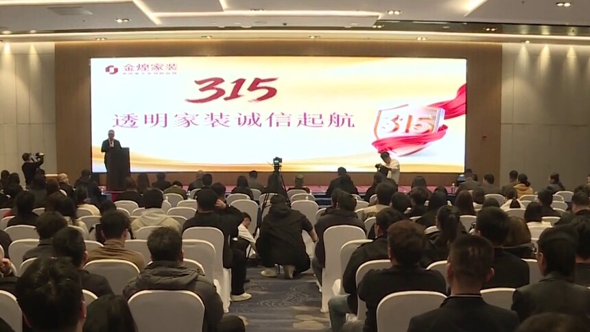 六大特权护航315 重塑家装消费信任：推出全程0增项特权 彻底杜绝隐形消费