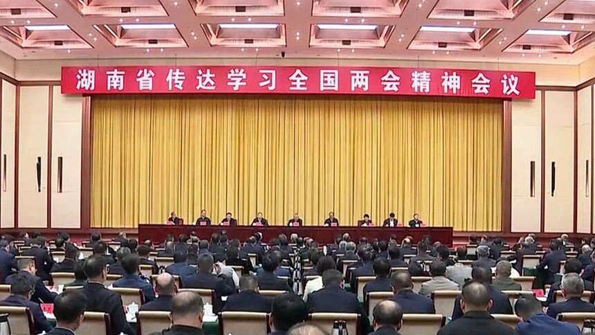 沈晓明在湖南省传达学习全国两会精神会议上强调 深入学习宣传贯彻全国两会精神 奋力实现“十五五”良好开局 毛伟明主持 毛万春出席