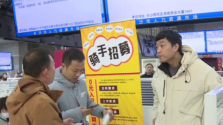 长沙春招正当时，求职谨防踩坑上当