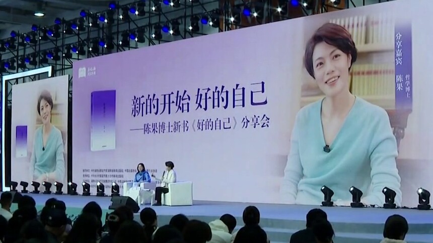 知名作家陈果携新书《好的自己》亮相岳麓书会：“如何成为更好的自己” 从遇见《好的自己》开始