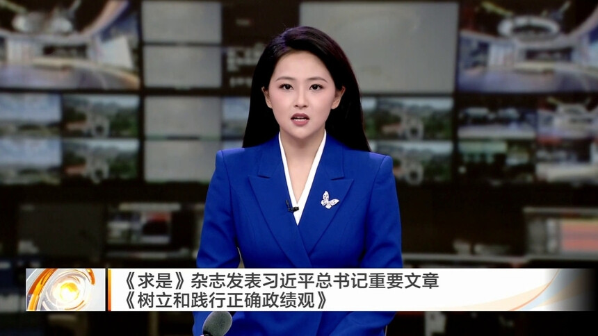 《求是》杂志发表习近平总书记重要文章《树立和践行正确政绩观》