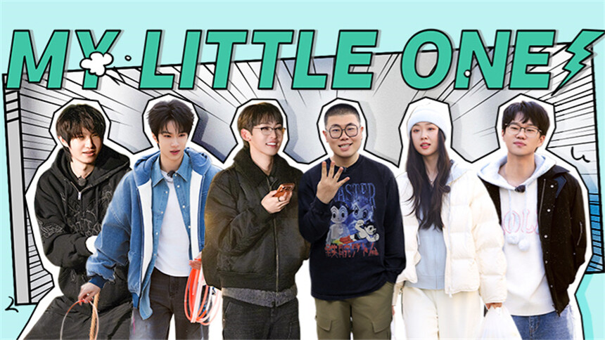 我家那小子2026 第7期（上）：管乐李飞空降吕严家一日游进门就开演 舅力拉满！余承恩单挑“永动机”果果的一天