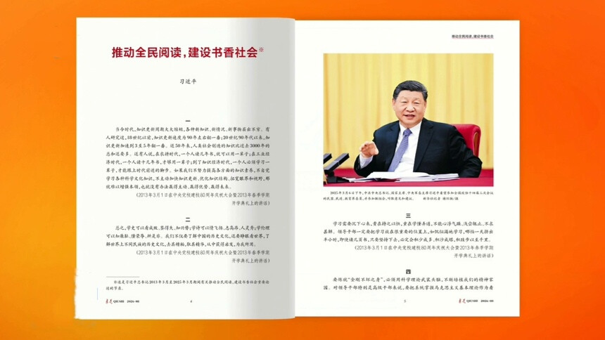 《求是》杂志发表习近平总书记重要文章《推动全民阅读，建设书香社会》