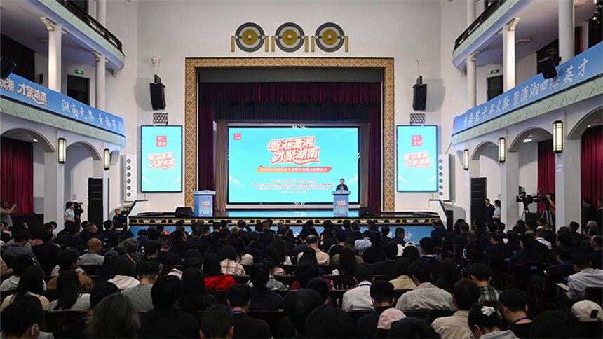 “智汇潇湘 才聚湖南”2026年行动在长沙启动