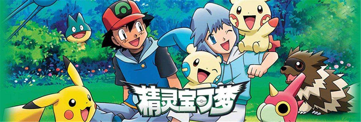 精灵宝可梦第1季 www.mgtv.com
