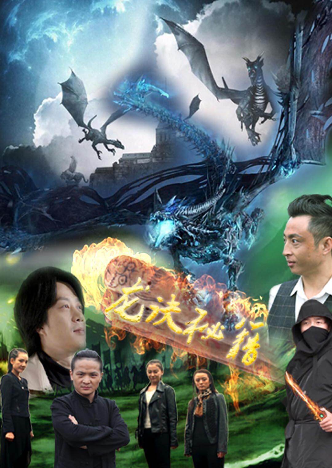 龙诀秘籍