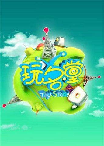 玩名堂20151019期:飓风战魂3斗战圣佛