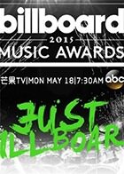 2015美国公告牌颁奖典礼