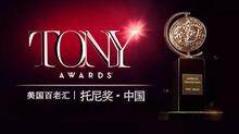 托尼奖 2014