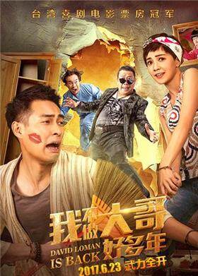 我不做大哥好多年