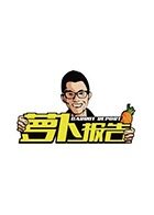 萝卜报告 2017