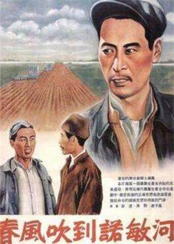 春风吹到诺敏河