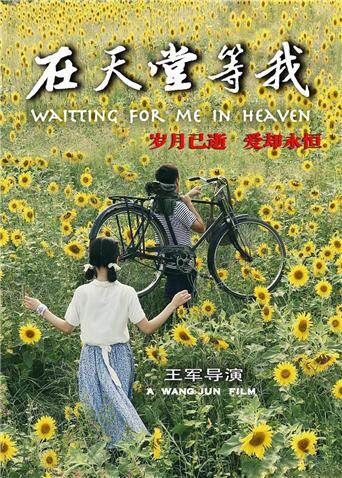 在天堂等我