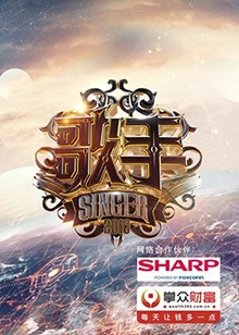 歌手 2018在线观看