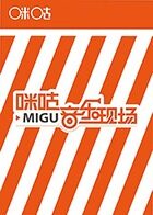 咪咕音乐现场 2019