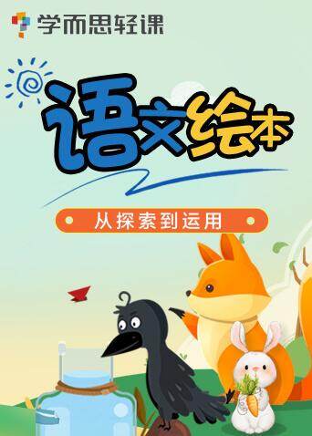 语文绘本 - 高清视频在线观看 - 芒果tv