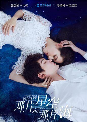 那片星空那片海 DVD版