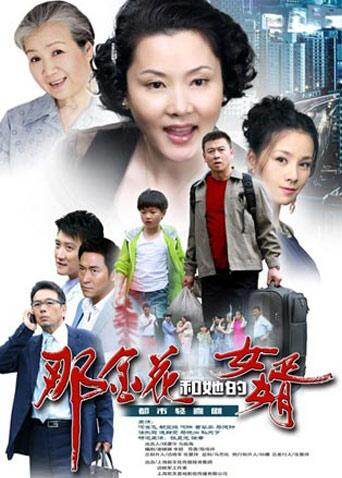 那金花和她的女婿 DVD版