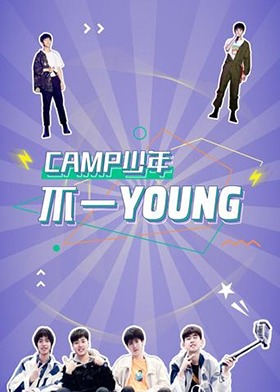 CAMP少年不一YOUNG