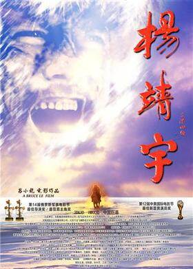 铁血英魂杨靖宇