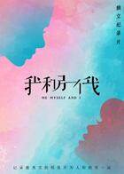 我和另一个我