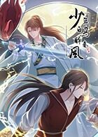 少年白马醉春风 动态漫